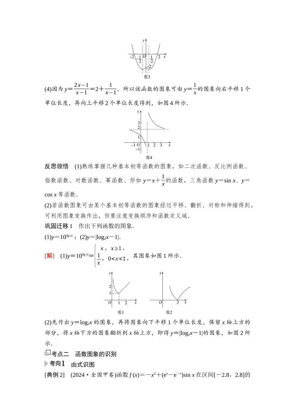 2026版《课堂新坐标》高三数学一轮复习通用版20第二章第9课时函数的图象及应用.docx_第3页