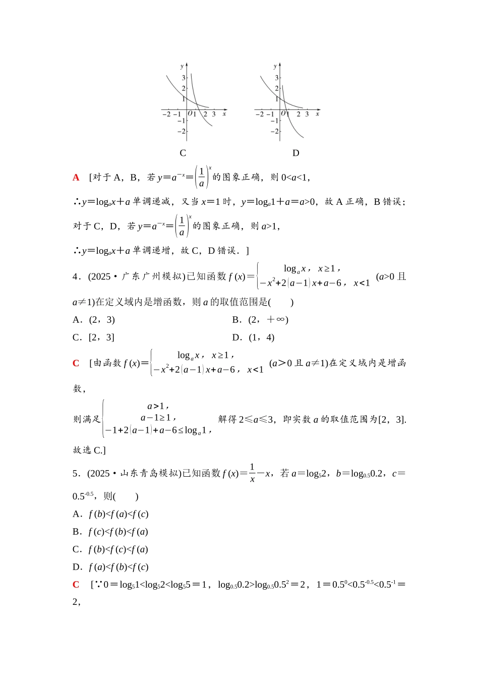 2026版《课堂新坐标》高三数学一轮复习通用版20第二章阶段提能(一)集合、常用逻辑用语、不等式函数的概念与性质.docx_第2页
