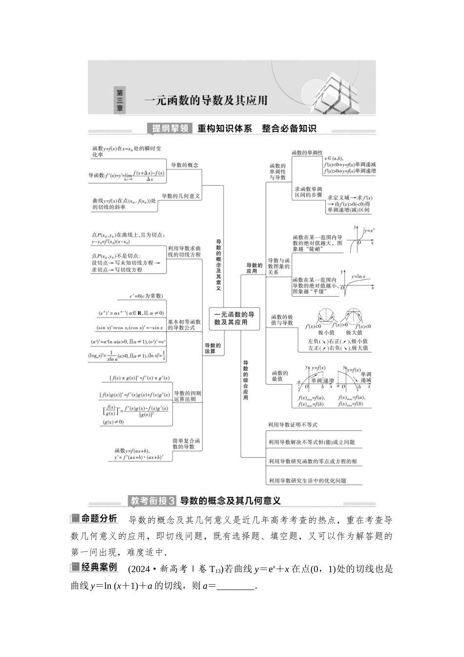 2026版《课堂新坐标》高三数学一轮复习通用版20第三章第1课时导数的概念及其意义、导数的运算.docx_第1页