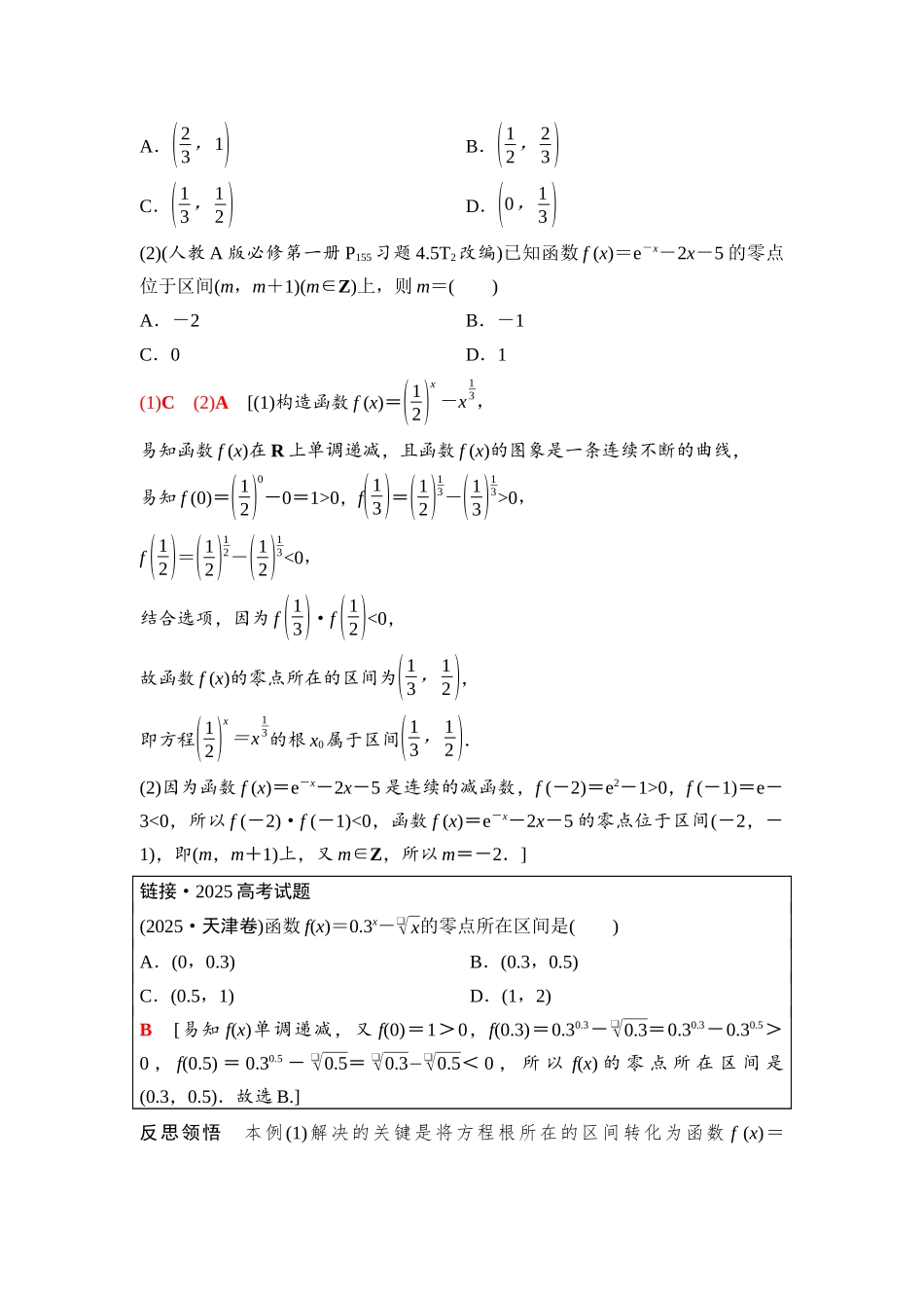 2026版《课堂新坐标》高三数学一轮复习通用版21第二章第10课时函数的零点与方程的解.docx_第2页