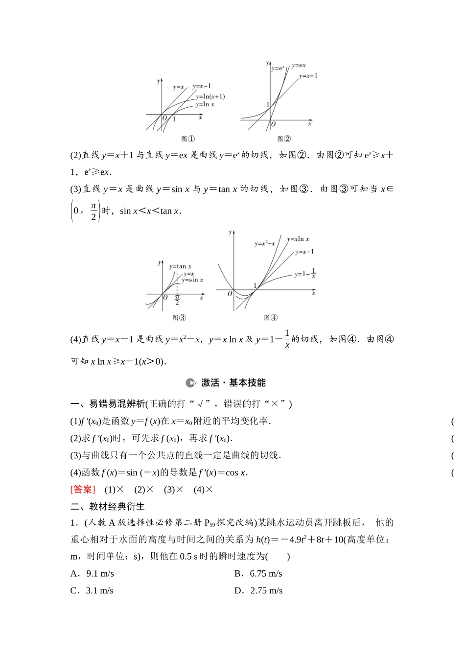 2026版《课堂新坐标》高三数学一轮复习通用版21第三章第1课时导数的概念及运算.docx_第3页
