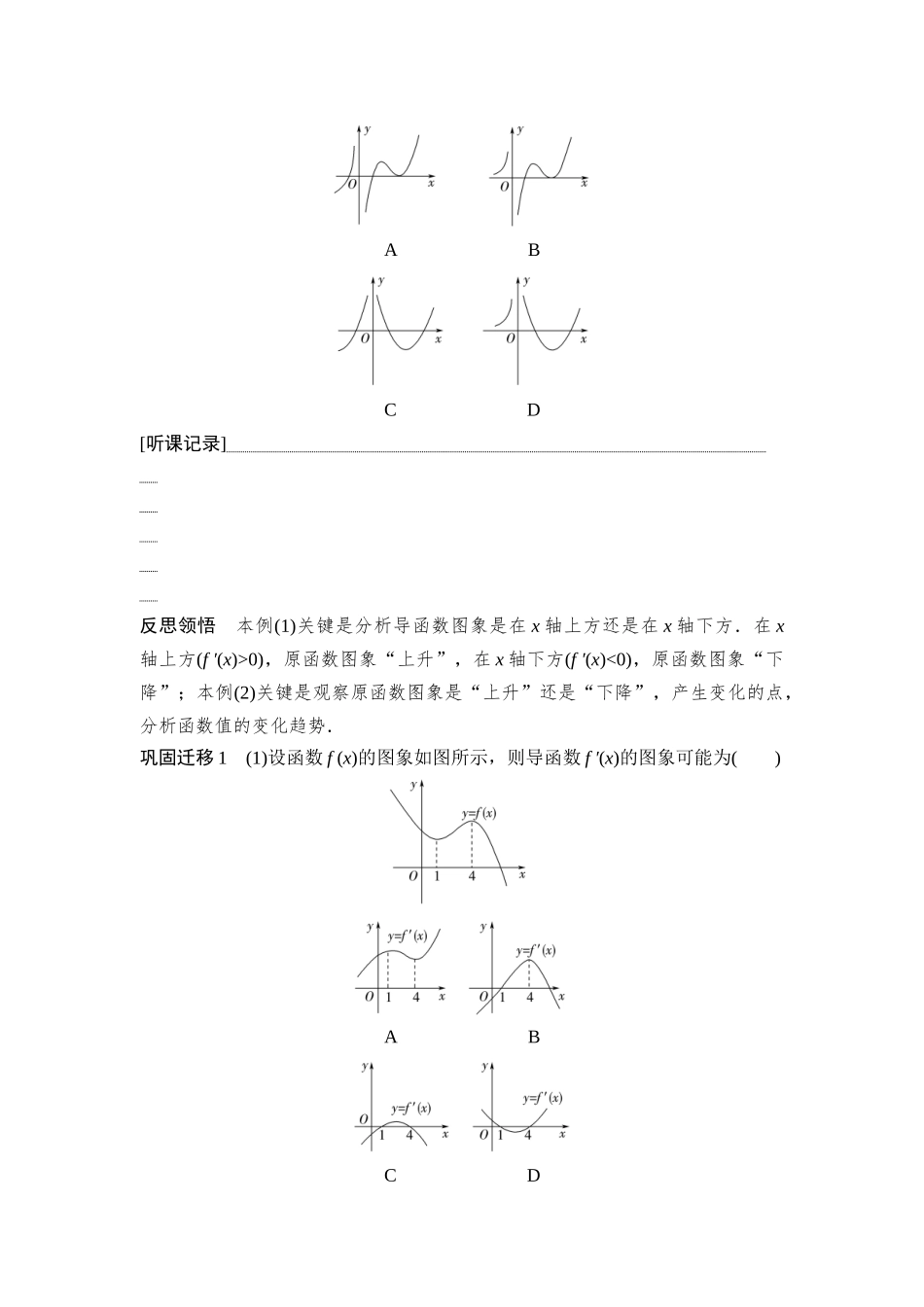 2026版《课堂新坐标》高三数学一轮复习通用版21第三章第2课时导数与函数的单调性(1).docx_第2页