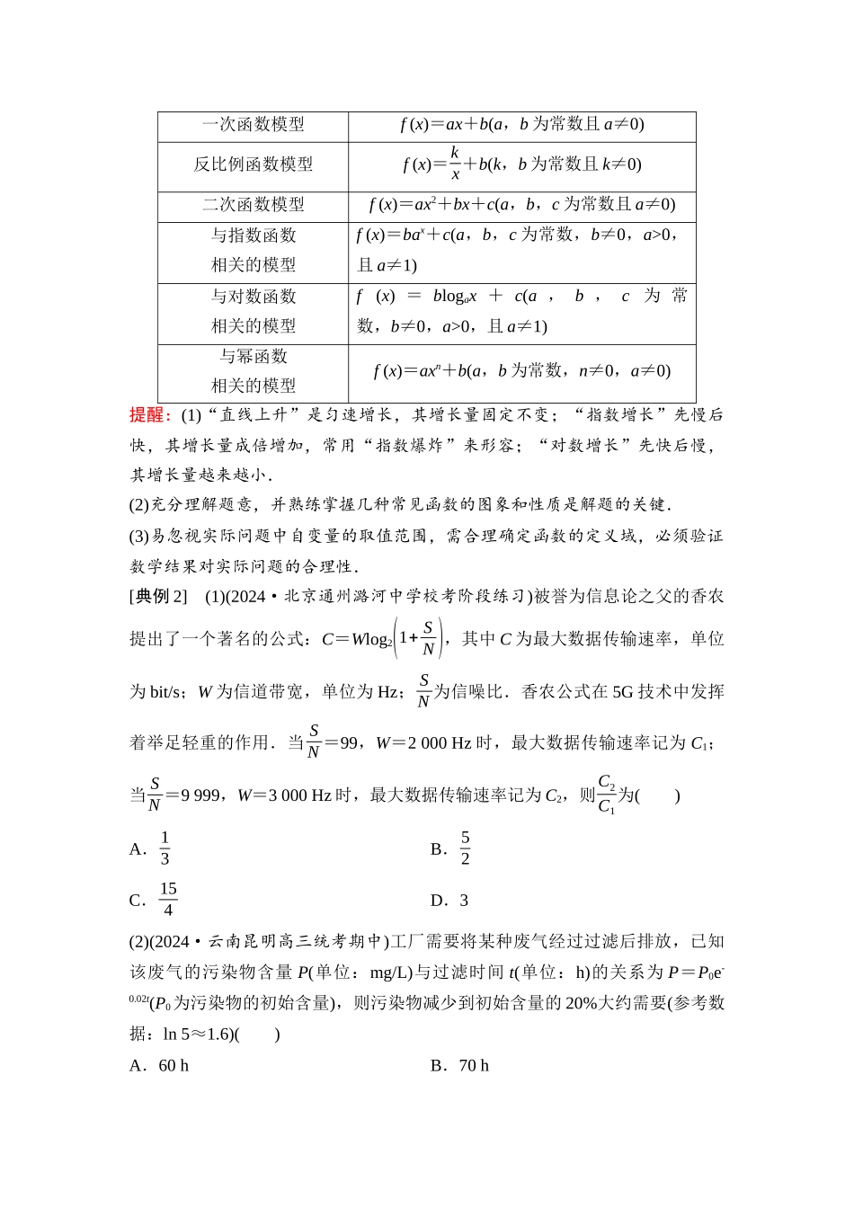 2026版《课堂新坐标》高三数学一轮复习通用版22第二章第11课时函数模型及其应用.docx_第3页