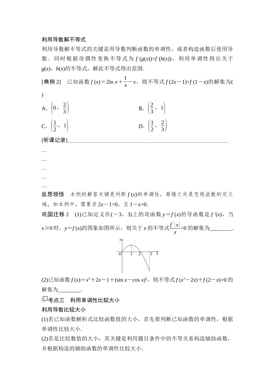 2026版《课堂新坐标》高三数学一轮复习通用版22第三章第3课时函数单调性的应用.docx_第2页