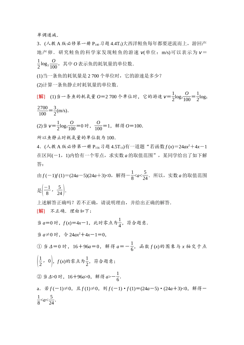 2026版《课堂新坐标》高三数学一轮复习通用版23第二章阶段提能(四)幂、指、对(型)函数及其图象、函数零点问题.docx_第2页