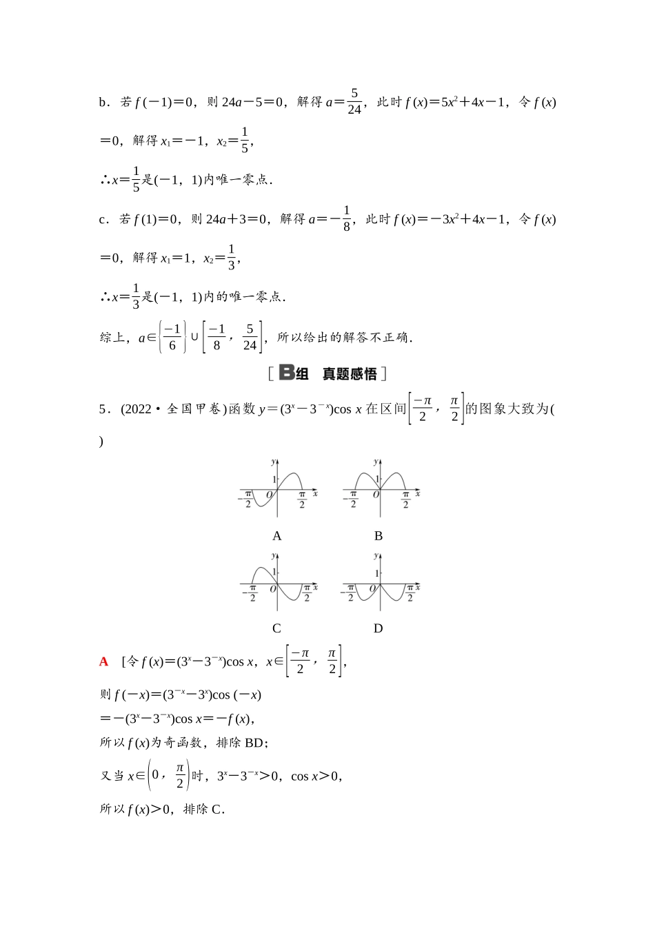 2026版《课堂新坐标》高三数学一轮复习通用版23第二章阶段提能(四)幂、指、对(型)函数及其图象、函数零点问题.docx_第3页
