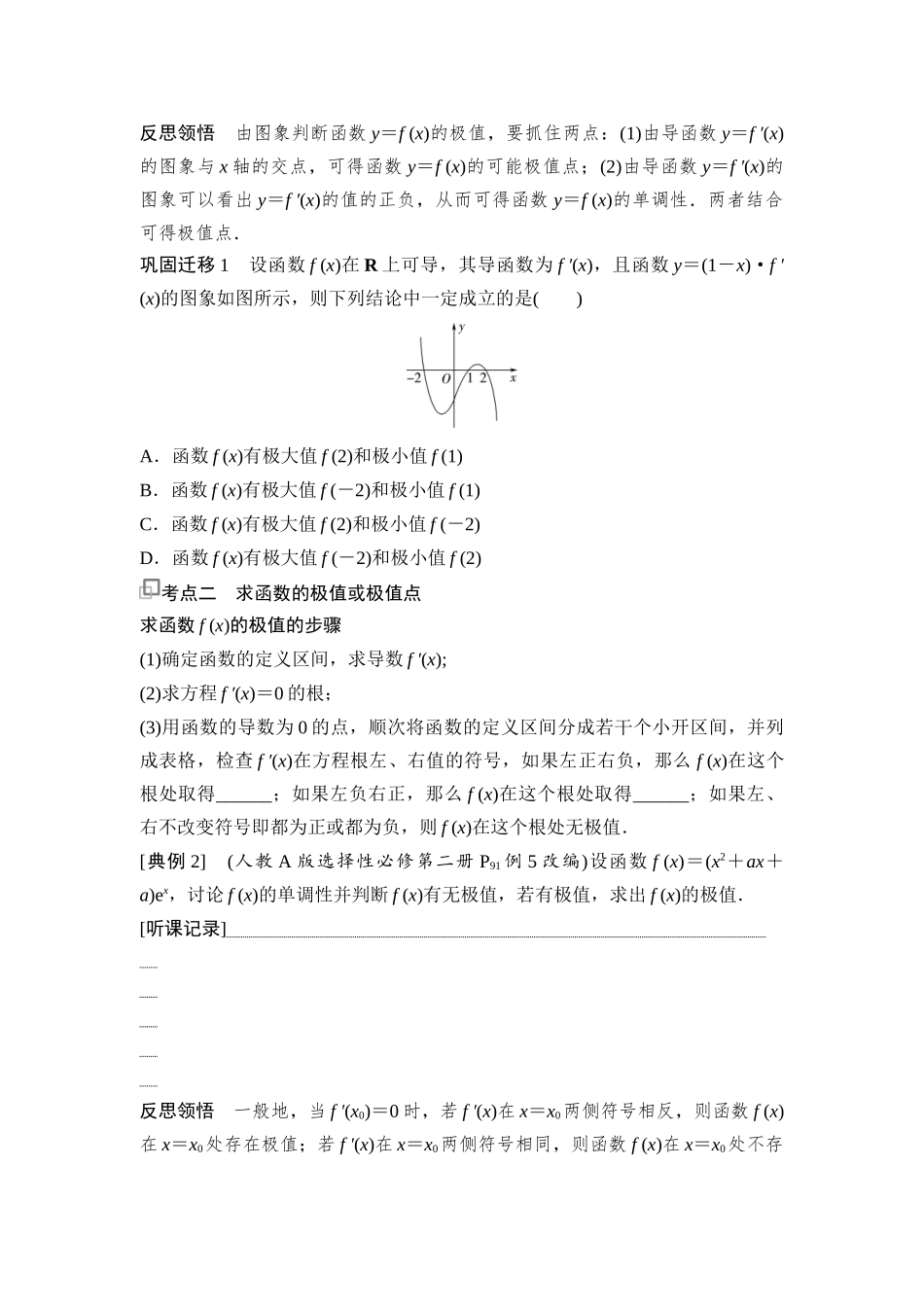 2026版《课堂新坐标》高三数学一轮复习通用版23第三章第4课时导数与函数的极值.docx_第2页