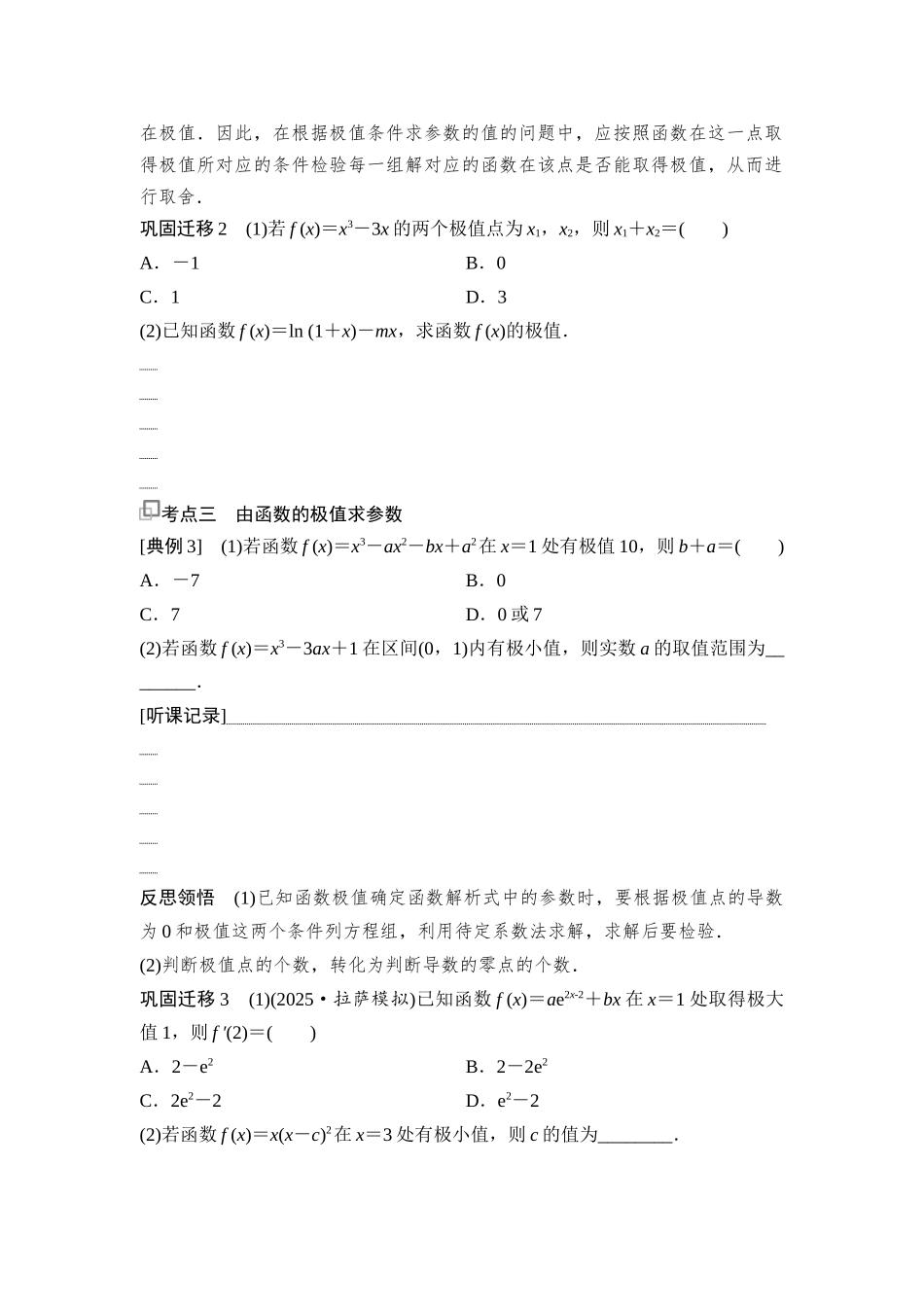 2026版《课堂新坐标》高三数学一轮复习通用版23第三章第4课时导数与函数的极值.docx_第3页