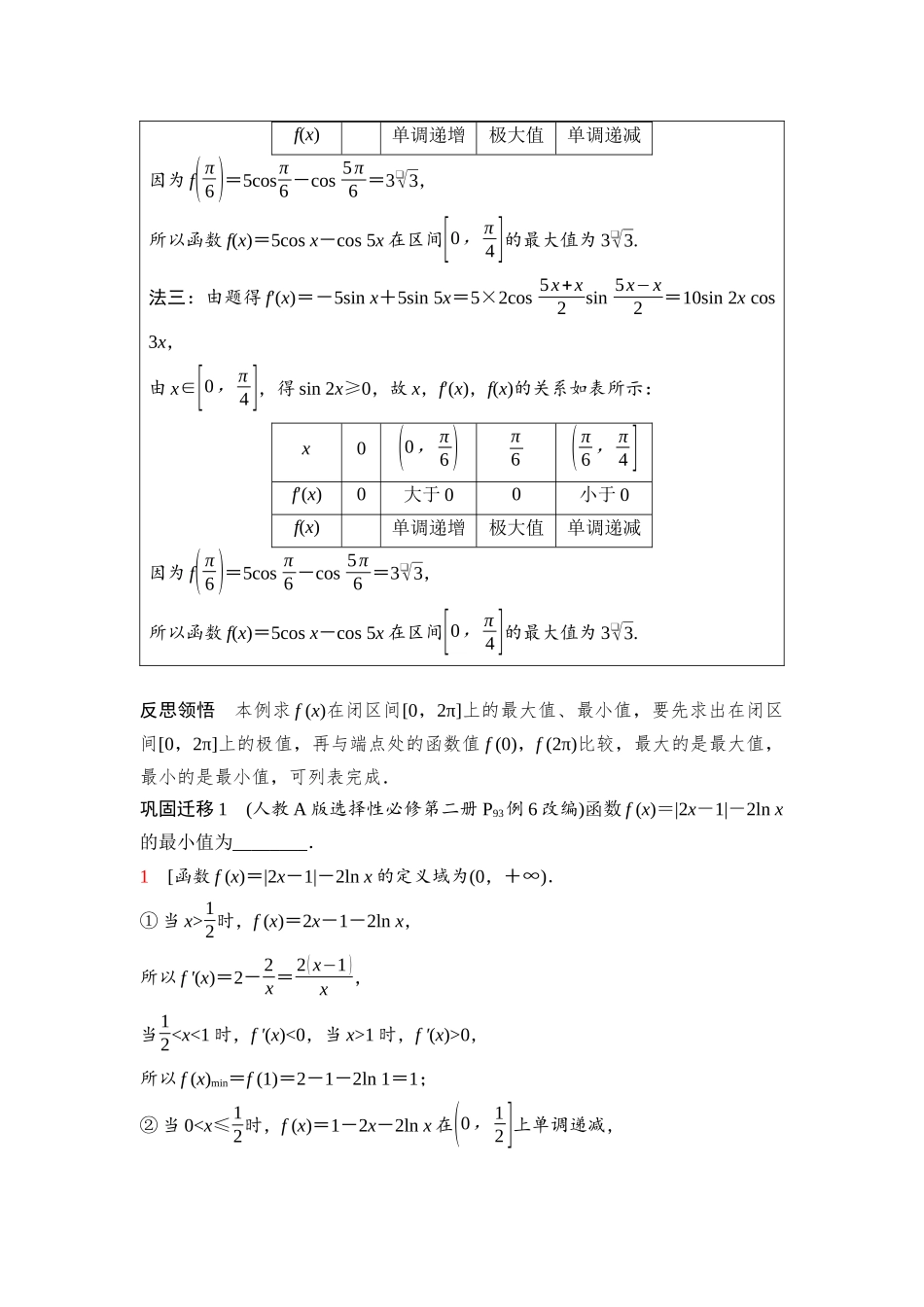 2026版《课堂新坐标》高三数学一轮复习通用版28第三章第5课时导数与函数的最值.docx_第3页
