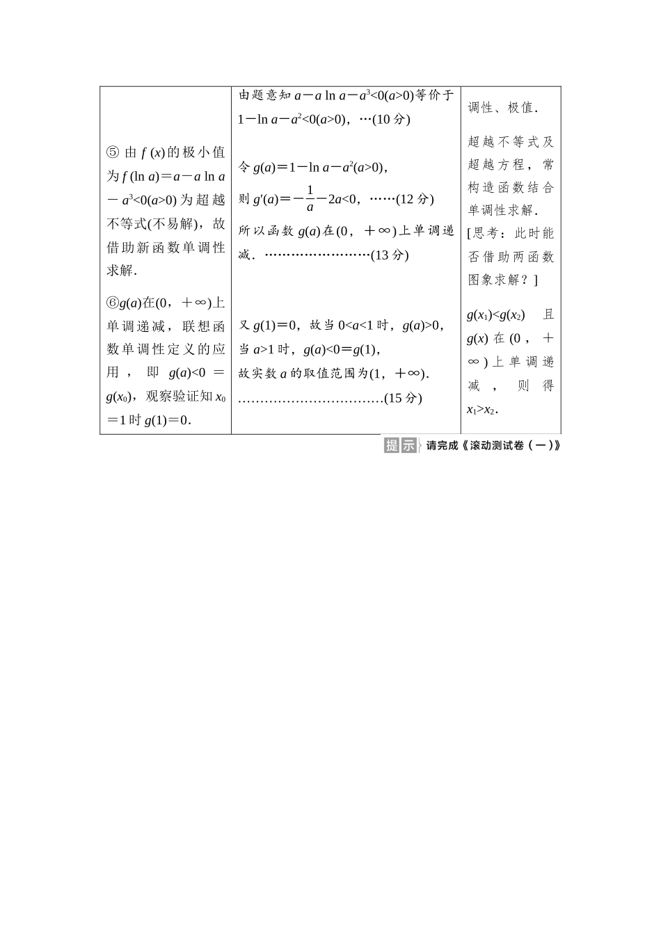 2026版《课堂新坐标》高三数学一轮复习通用版28第三章规范答题一导数及其应用.docx_第2页