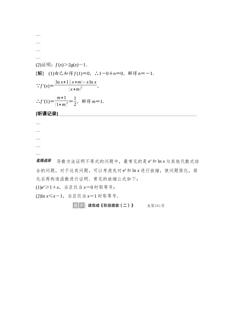 2026版《课堂新坐标》高三数学一轮复习通用版28第三章教考衔接课1切线不等式在导数中的应用.docx_第3页