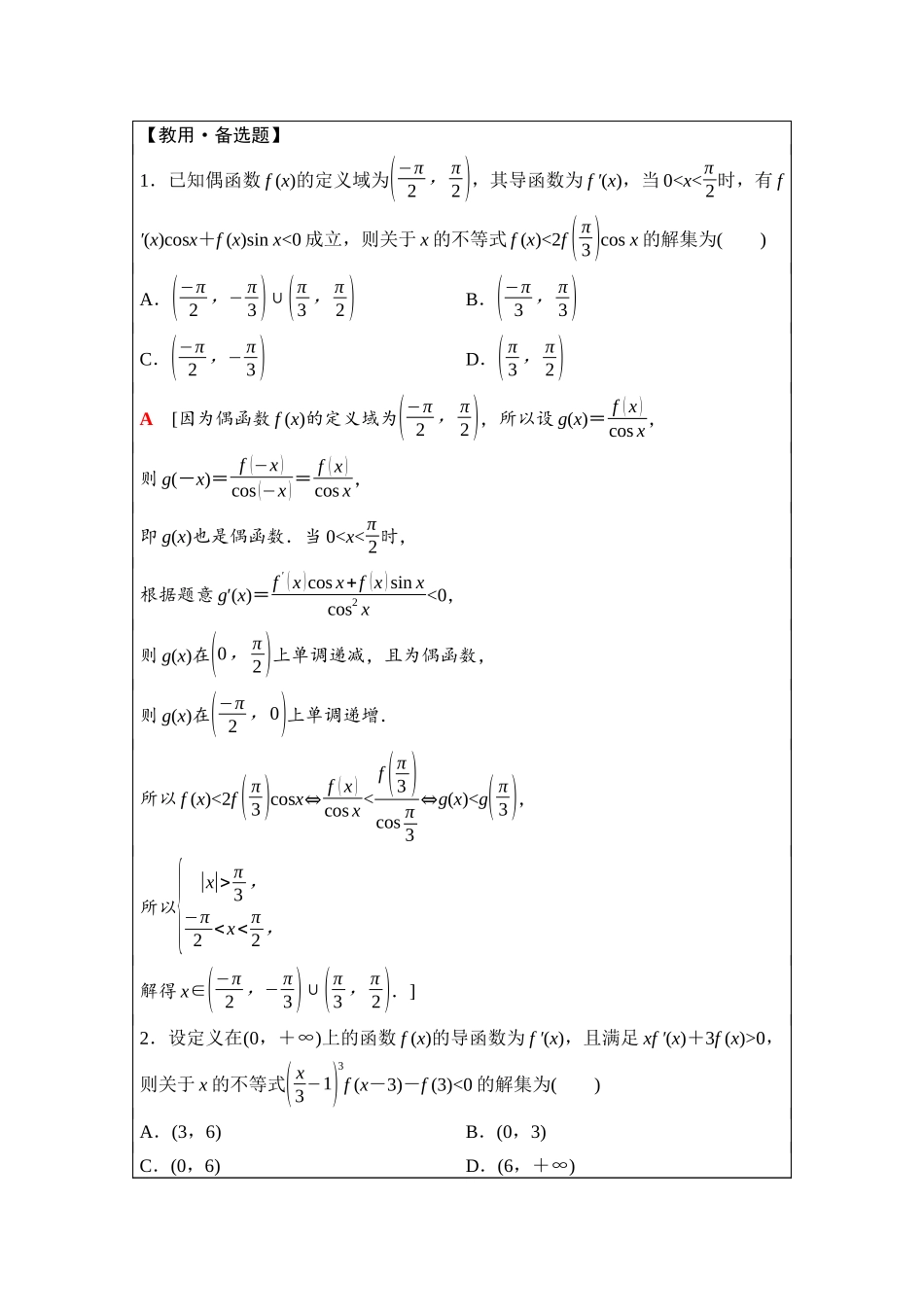 2026版《课堂新坐标》高三数学一轮复习通用版29第三章思维进阶3函数中的构造问题.docx_第3页