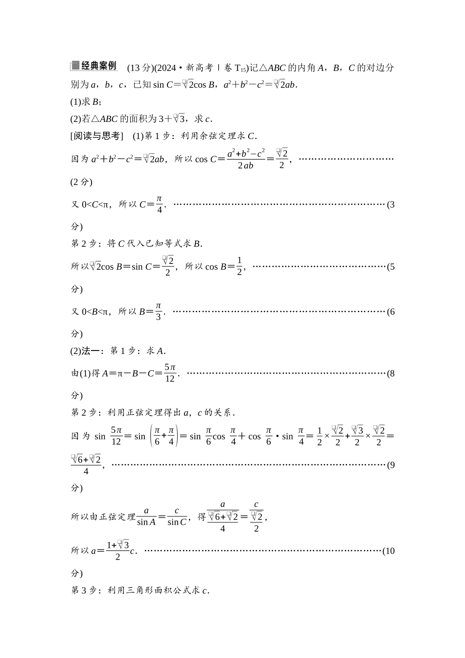 2026版《课堂新坐标》高三数学一轮复习通用版29第四章第1课时任意角和弧度制、三角函数的概念(1).docx_第2页