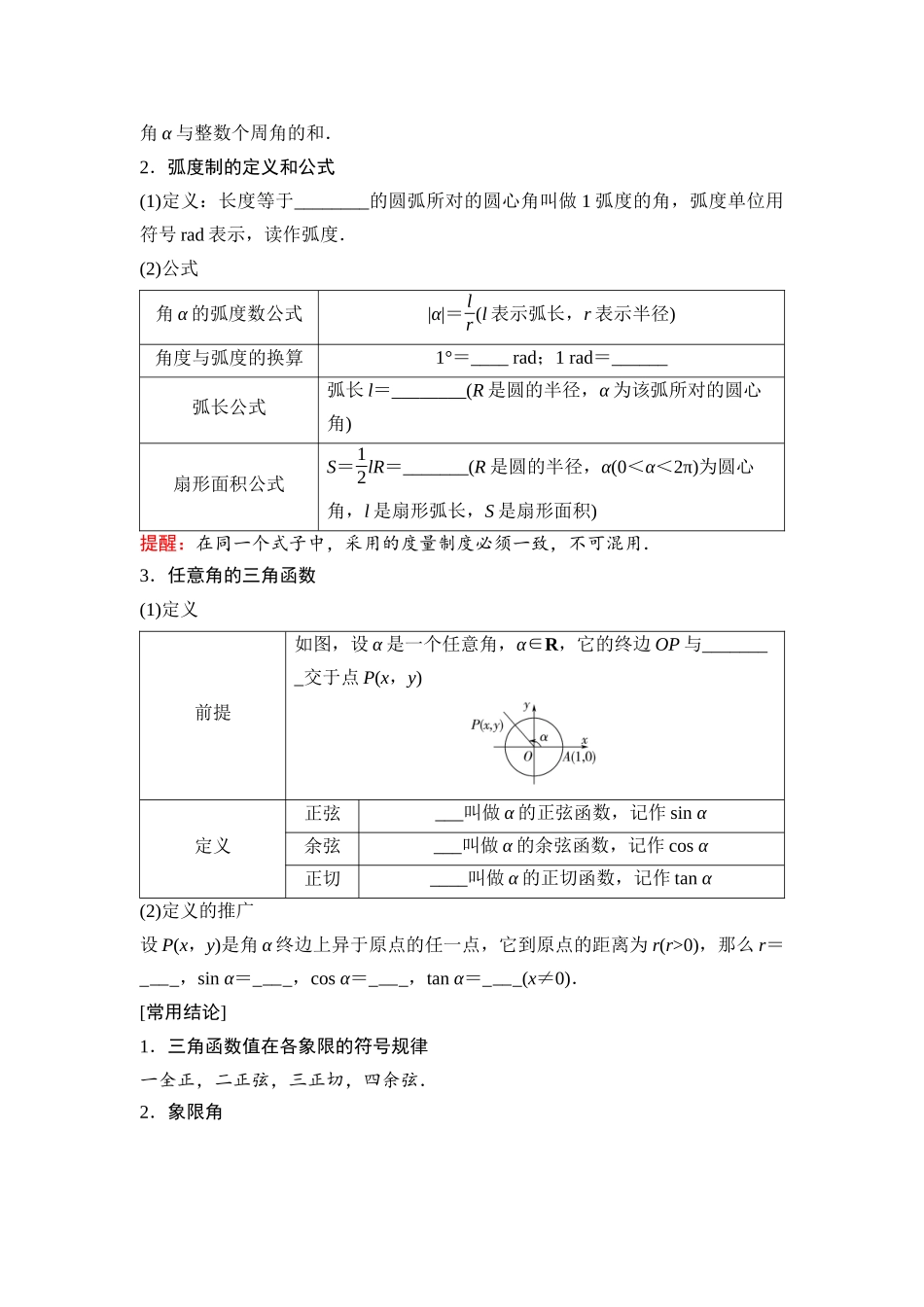 2026版《课堂新坐标》高三数学一轮复习通用版29第四章第1课时任意角和弧度制、三角函数的概念.docx_第2页
