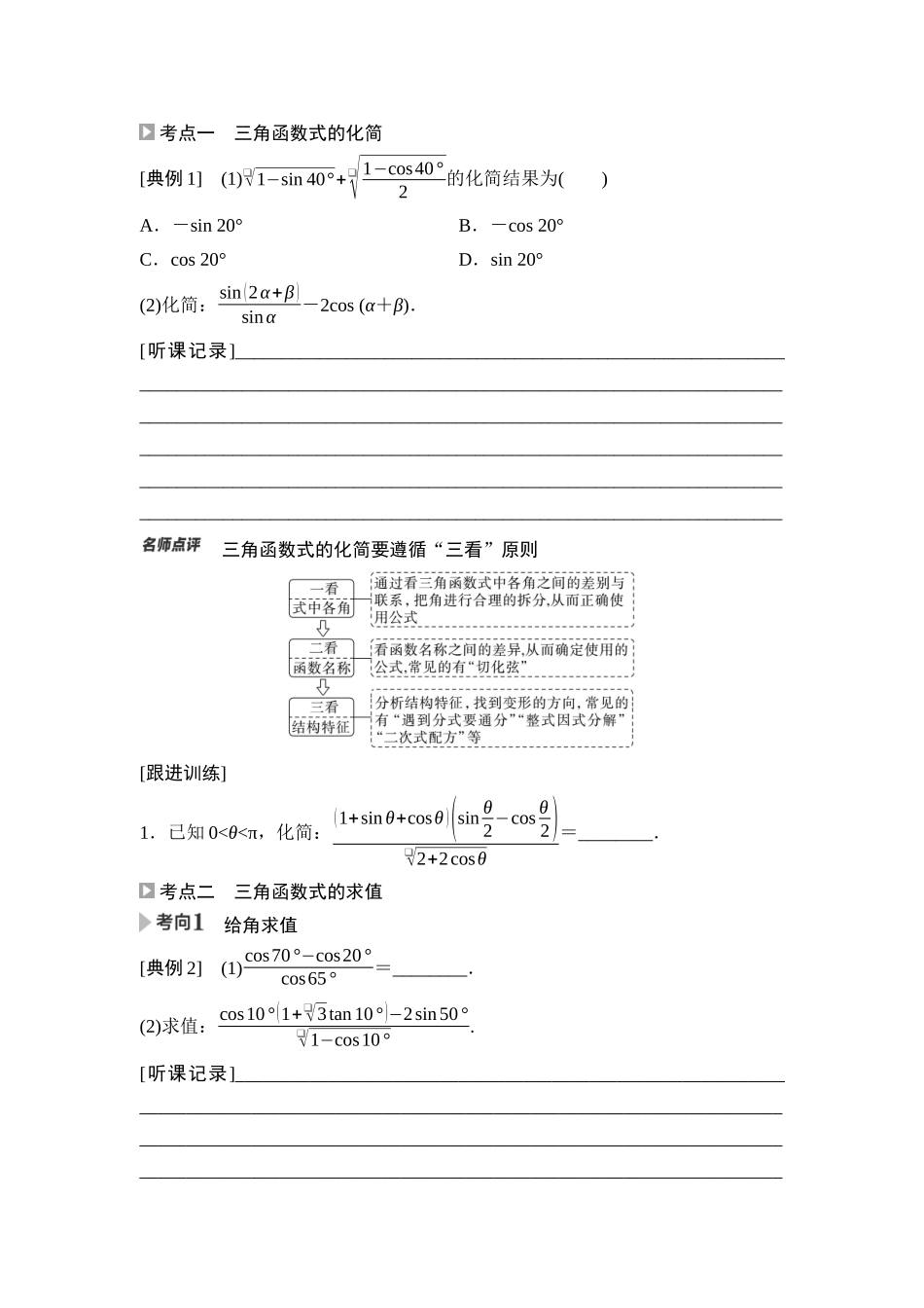 2026版《课堂新坐标》高三数学一轮复习通用版32第四章第4课时简单的三角恒等变换.docx_第3页