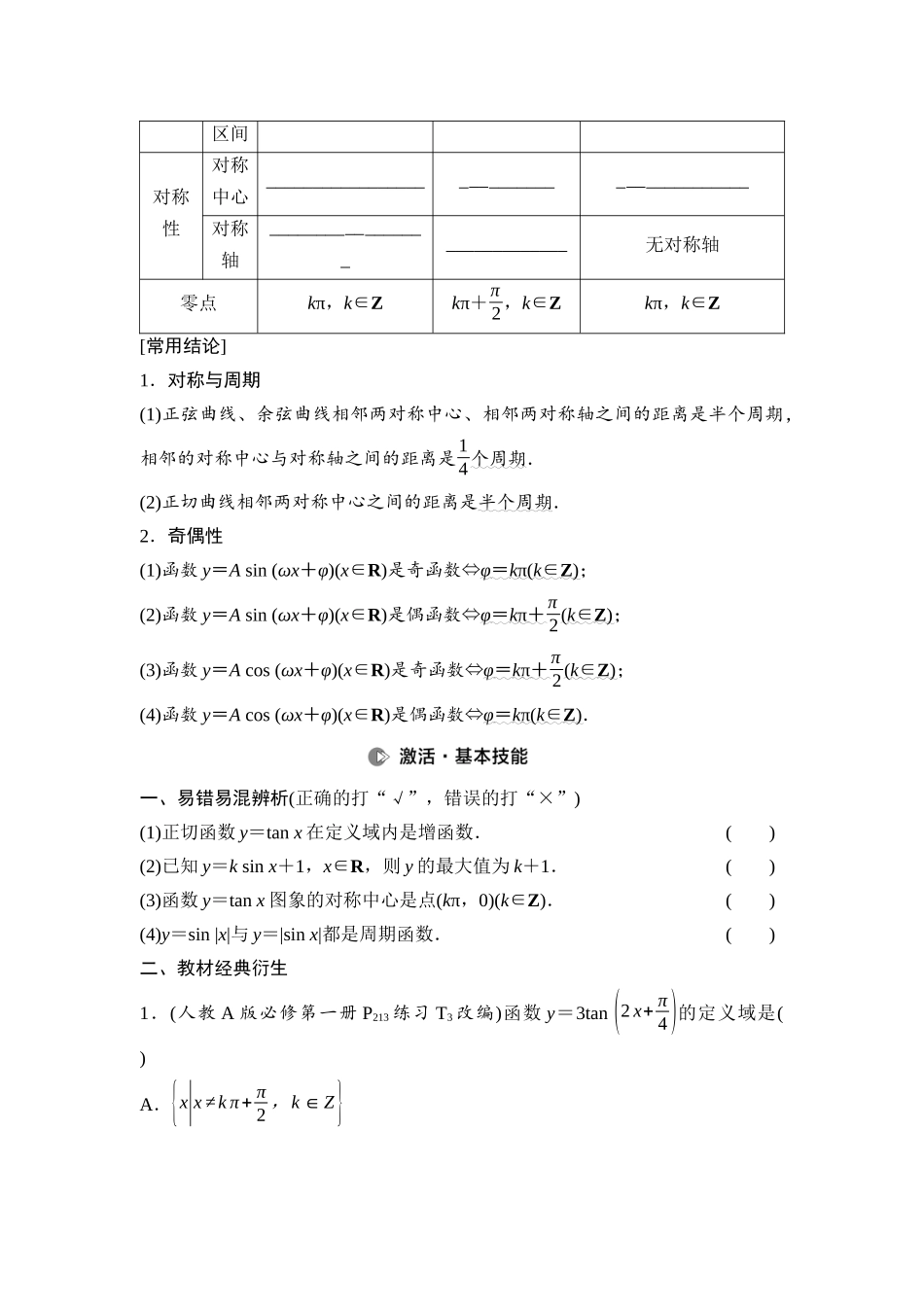 2026版《课堂新坐标》高三数学一轮复习通用版33第四章第5课时三角函数的图象与性质.docx_第2页