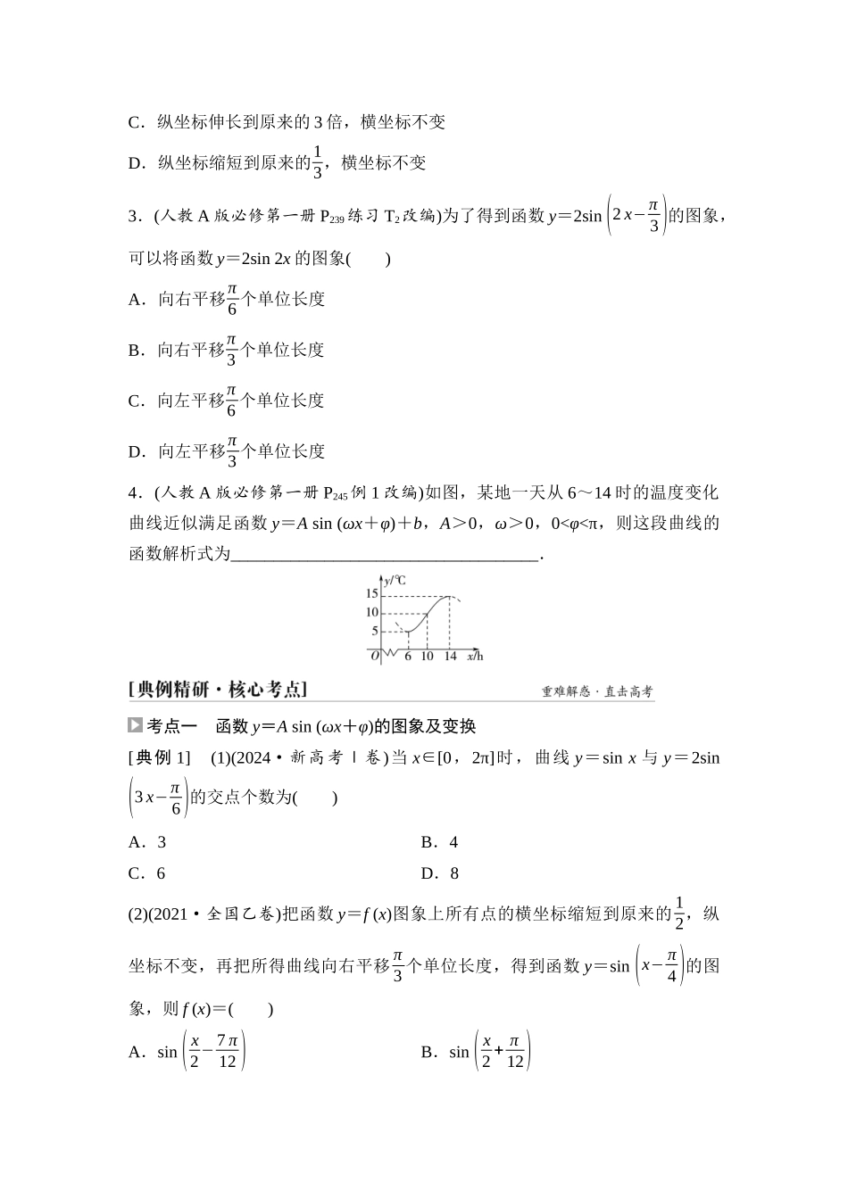 2026版《课堂新坐标》高三数学一轮复习通用版34第四章第6课时函数y＝Asin(ωx＋φ).docx_第3页