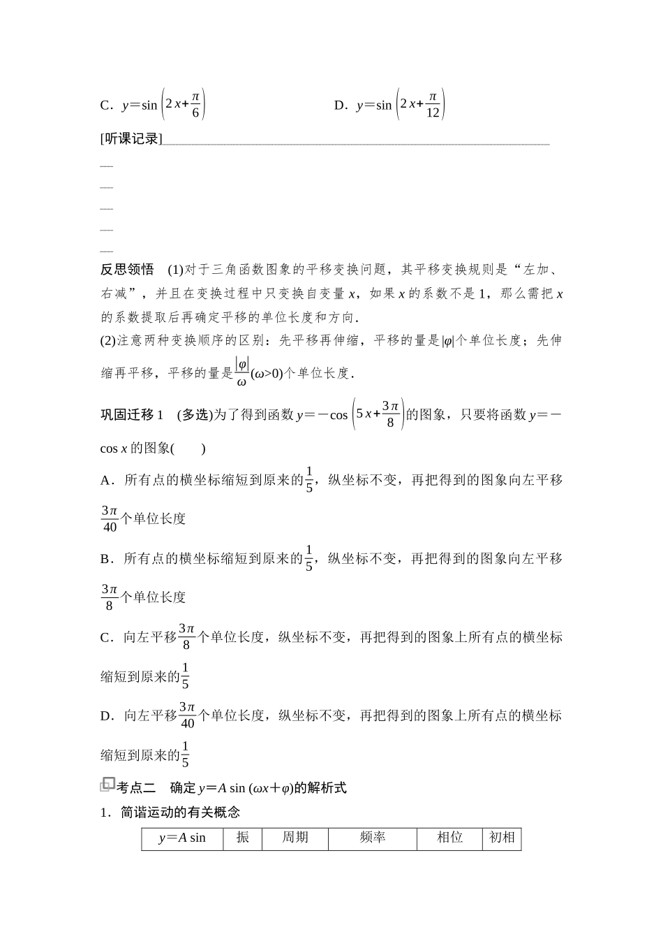 2026版《课堂新坐标》高三数学一轮复习通用版34第四章第6课时函数y＝Asin(ωx＋φ)的图象与性质.docx_第2页