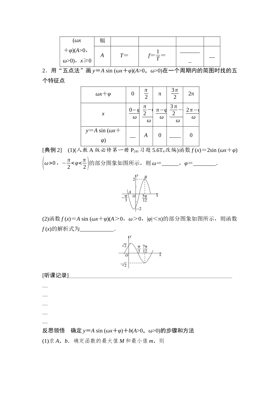 2026版《课堂新坐标》高三数学一轮复习通用版34第四章第6课时函数y＝Asin(ωx＋φ)的图象与性质.docx_第3页