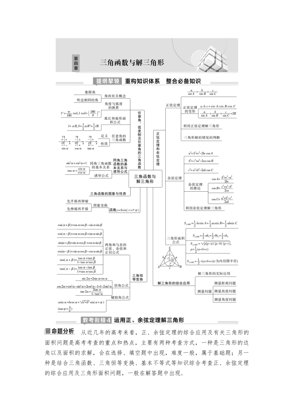 2026版《课堂新坐标》高三数学一轮复习通用版35第四章第1课时任意角和弧度制、三角函数的概念.docx_第1页