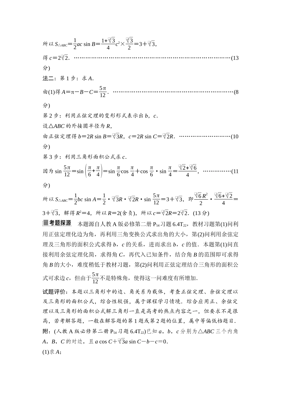2026版《课堂新坐标》高三数学一轮复习通用版35第四章第1课时任意角和弧度制、三角函数的概念.docx_第3页