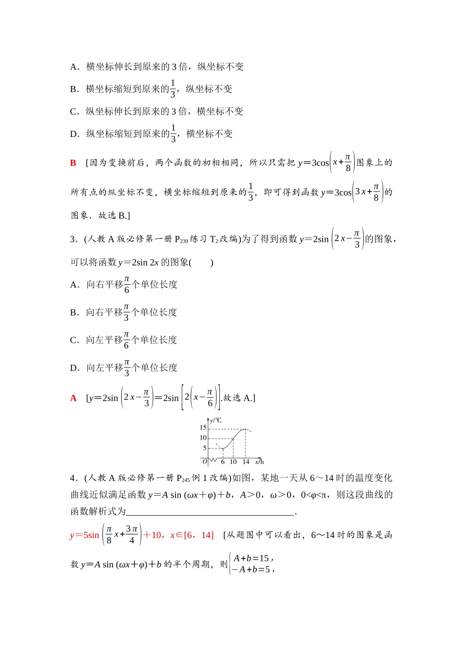 2026版《课堂新坐标》高三数学一轮复习通用版37第四章第6课时函数y＝Asin(ωx＋φ).docx_第3页