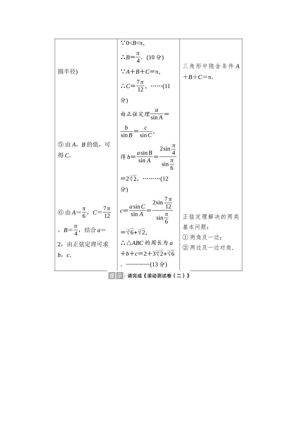 2026版《课堂新坐标》高三数学一轮复习通用版40第四章规范答题二三角函数与解三角形.docx_第2页