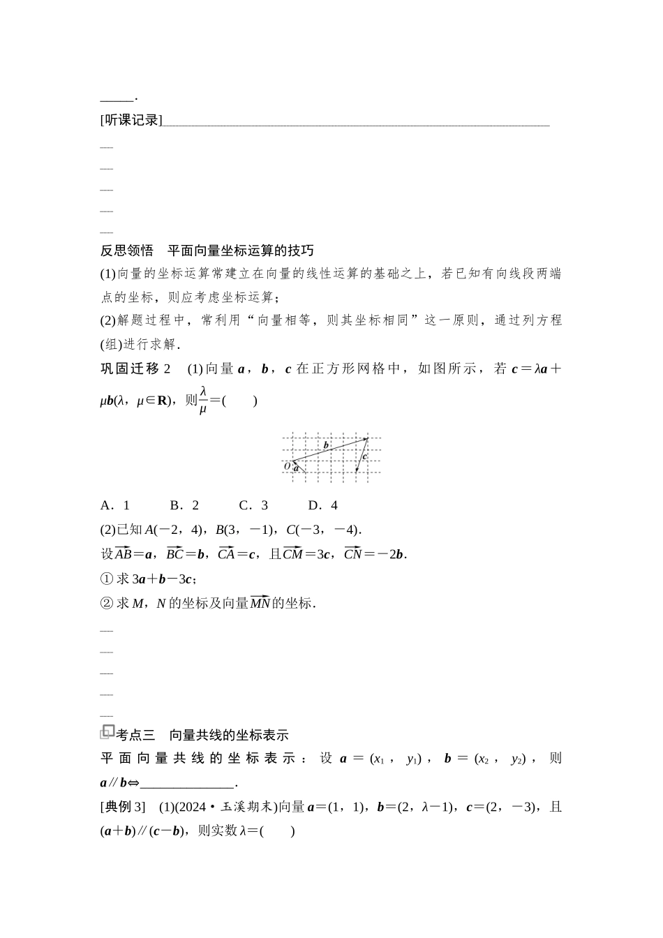 2026版《课堂新坐标》高三数学一轮复习通用版42第五章第2课时平面向量基本定理及坐标表示.docx_第3页