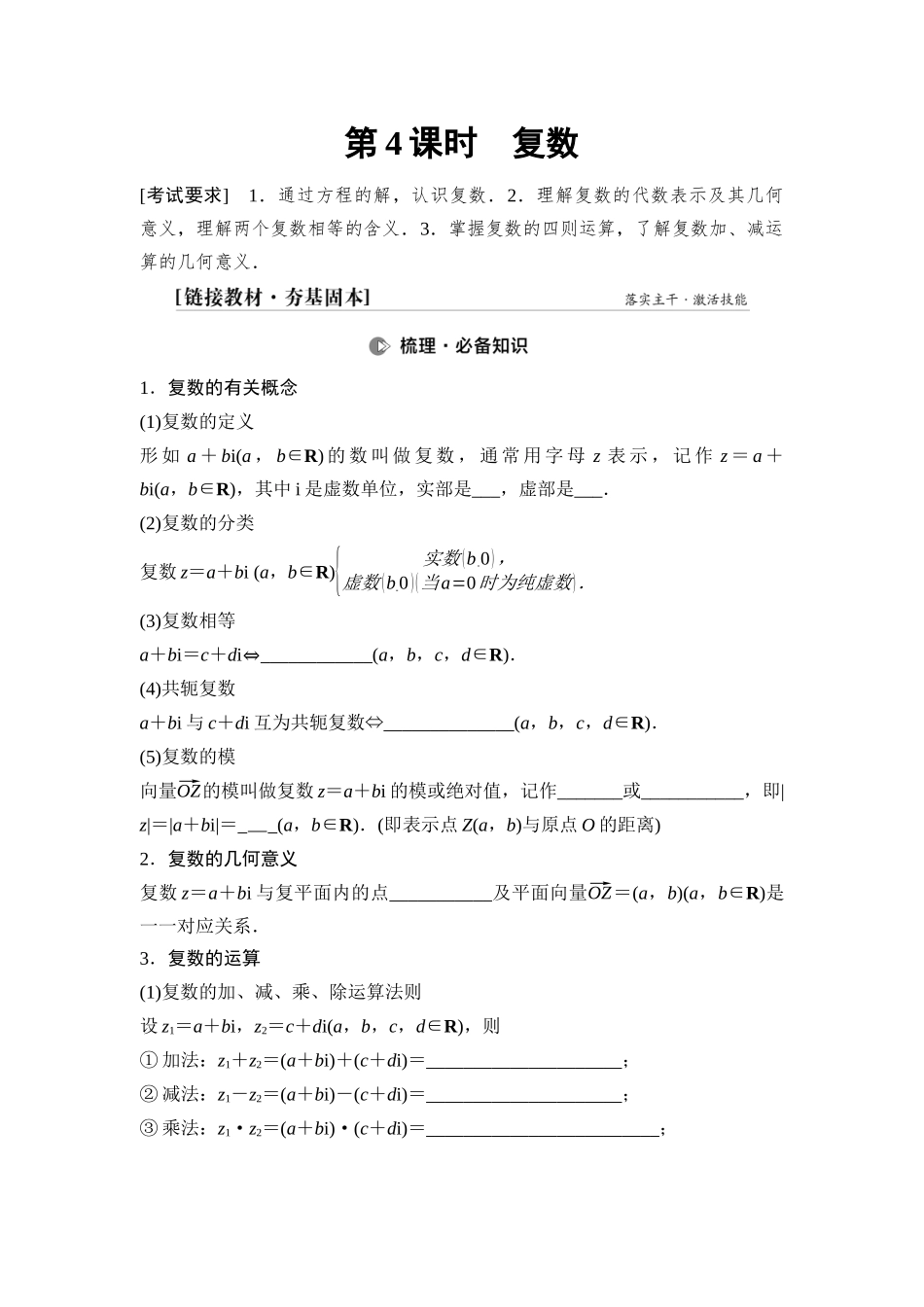 2026版《课堂新坐标》高三数学一轮复习通用版44第五章第4课时复数.docx_第1页