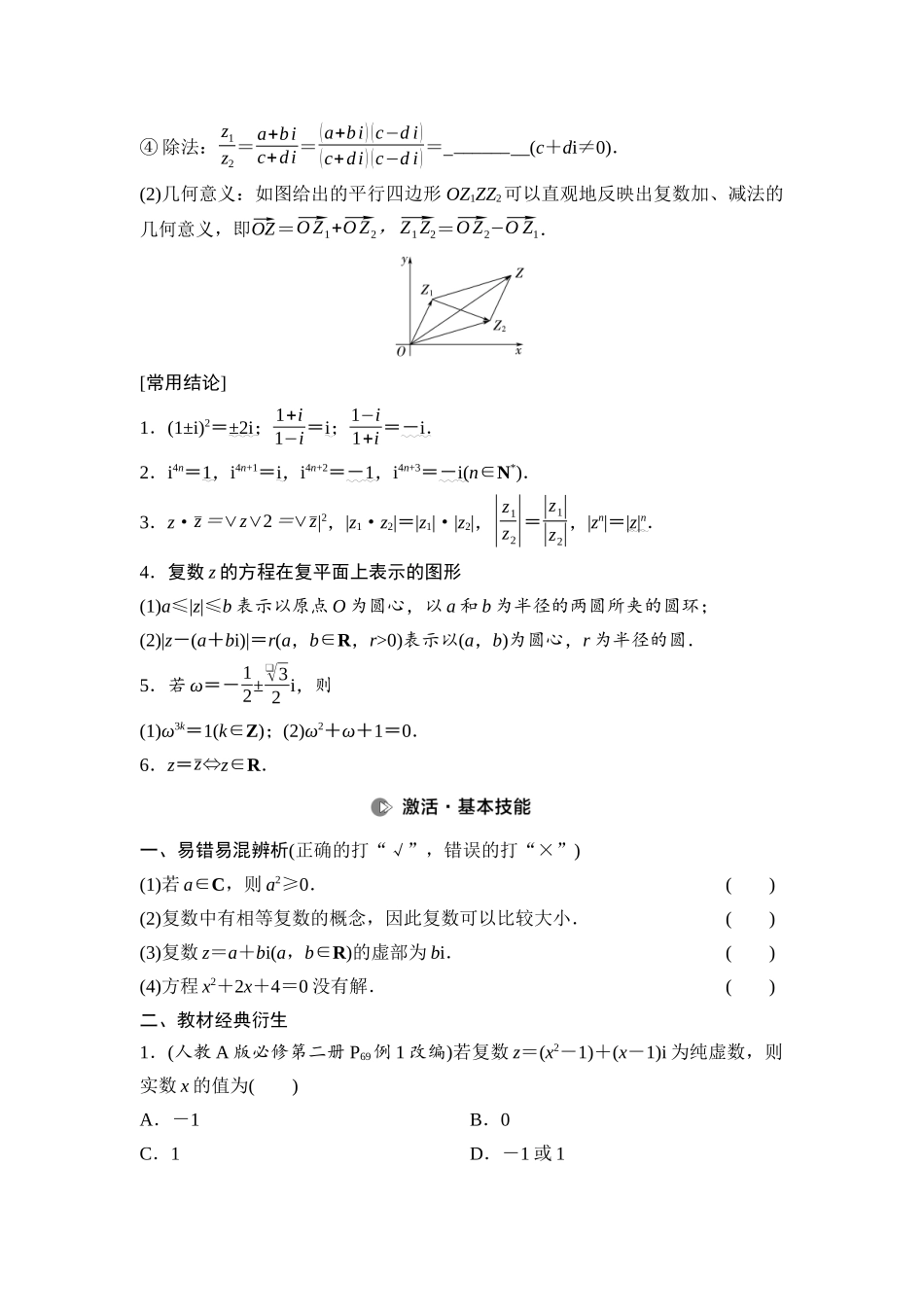 2026版《课堂新坐标》高三数学一轮复习通用版44第五章第4课时复数.docx_第2页