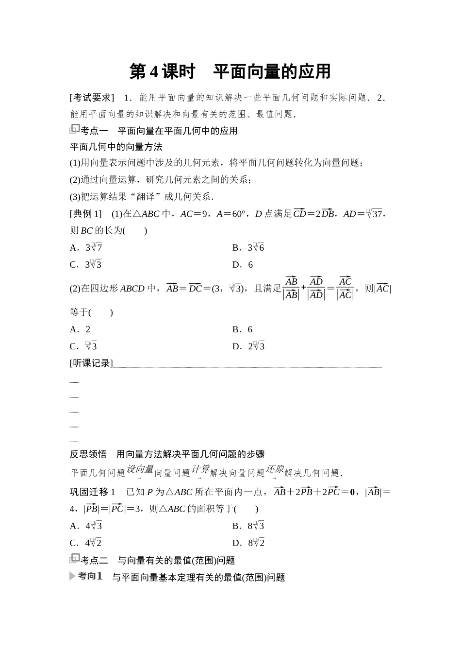 2026版《课堂新坐标》高三数学一轮复习通用版44第五章第4课时平面向量的应用.docx_第1页