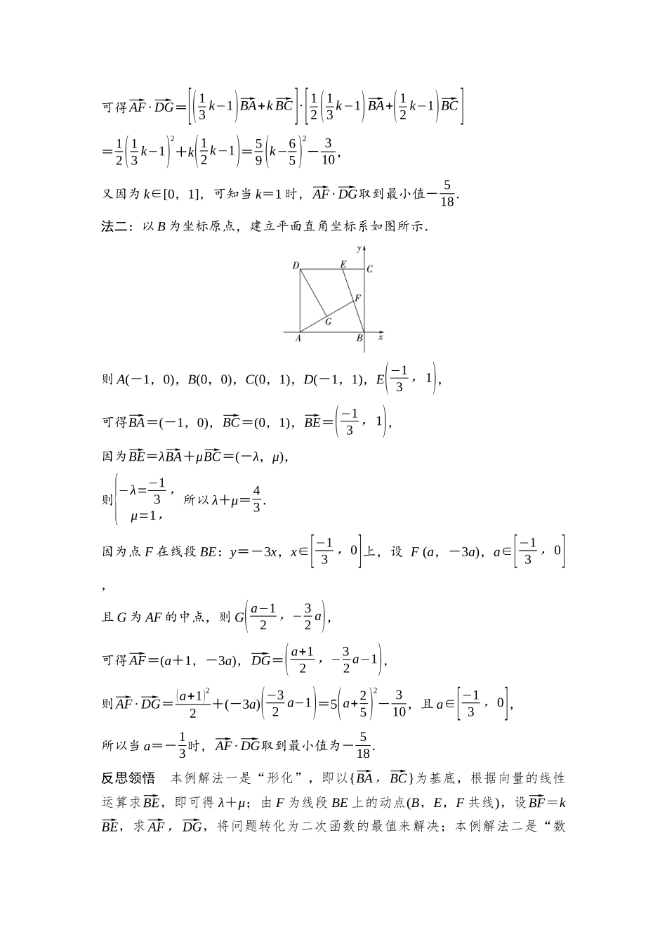 2026版《课堂新坐标》高三数学一轮复习通用版44第五章第4课时平面向量的应用.docx_第3页