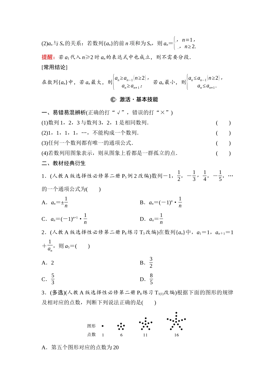 2026版《课堂新坐标》高三数学一轮复习通用版45第六章第1课时数列的概念与简单表示法.docx_第2页