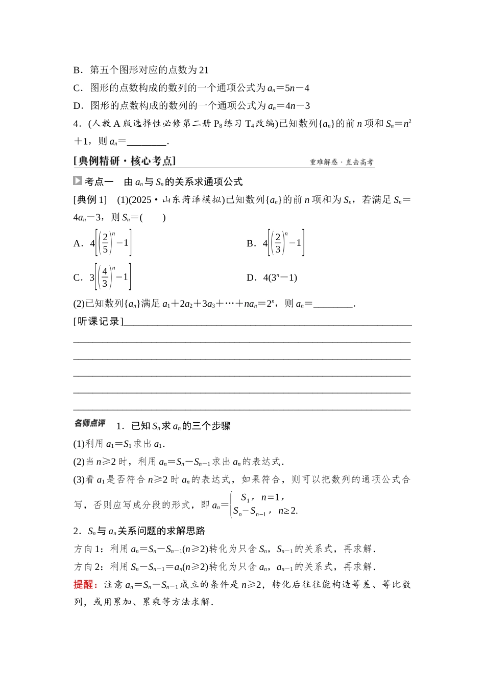 2026版《课堂新坐标》高三数学一轮复习通用版45第六章第1课时数列的概念与简单表示法.docx_第3页