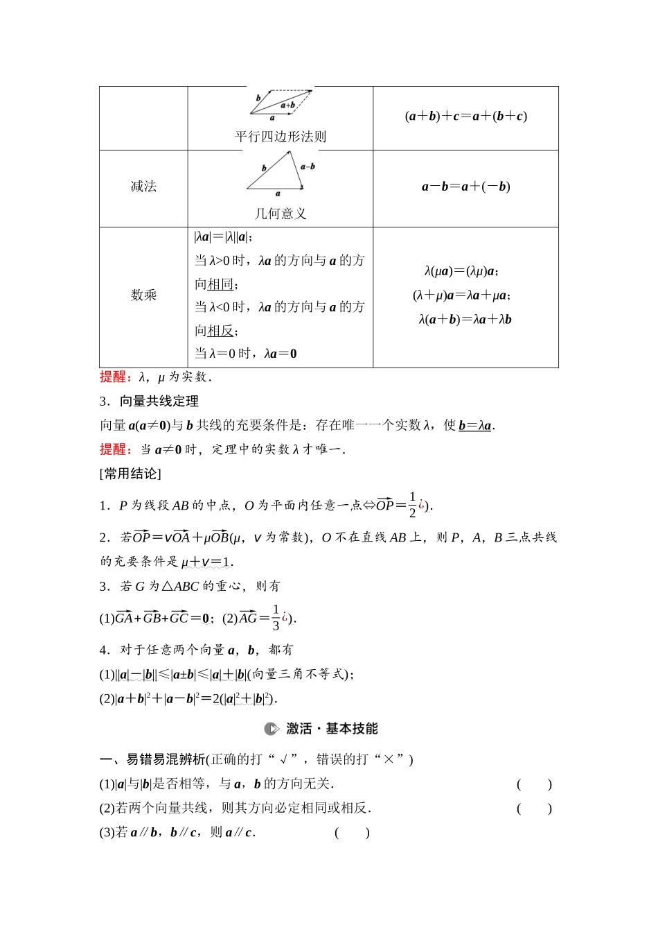 2026版《课堂新坐标》高三数学一轮复习通用版45第五章第1课时平面向量的概念及线性运算.docx_第2页