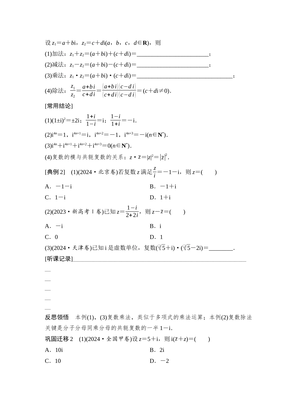 2026版《课堂新坐标》高三数学一轮复习通用版45第五章第5课时复数.docx_第3页
