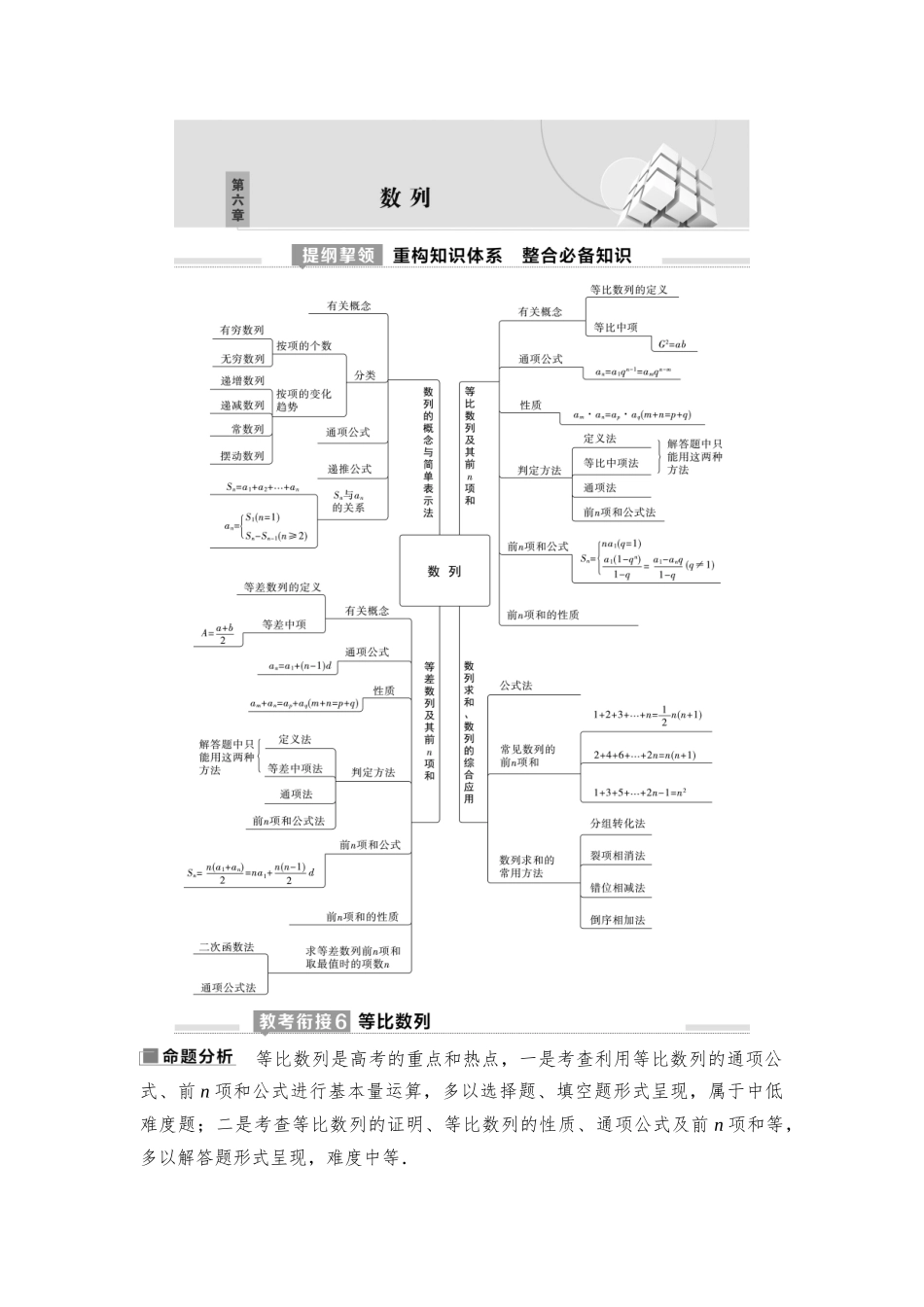 2026版《课堂新坐标》高三数学一轮复习通用版46第六章第1课时数列的概念与简单表示法.docx_第1页