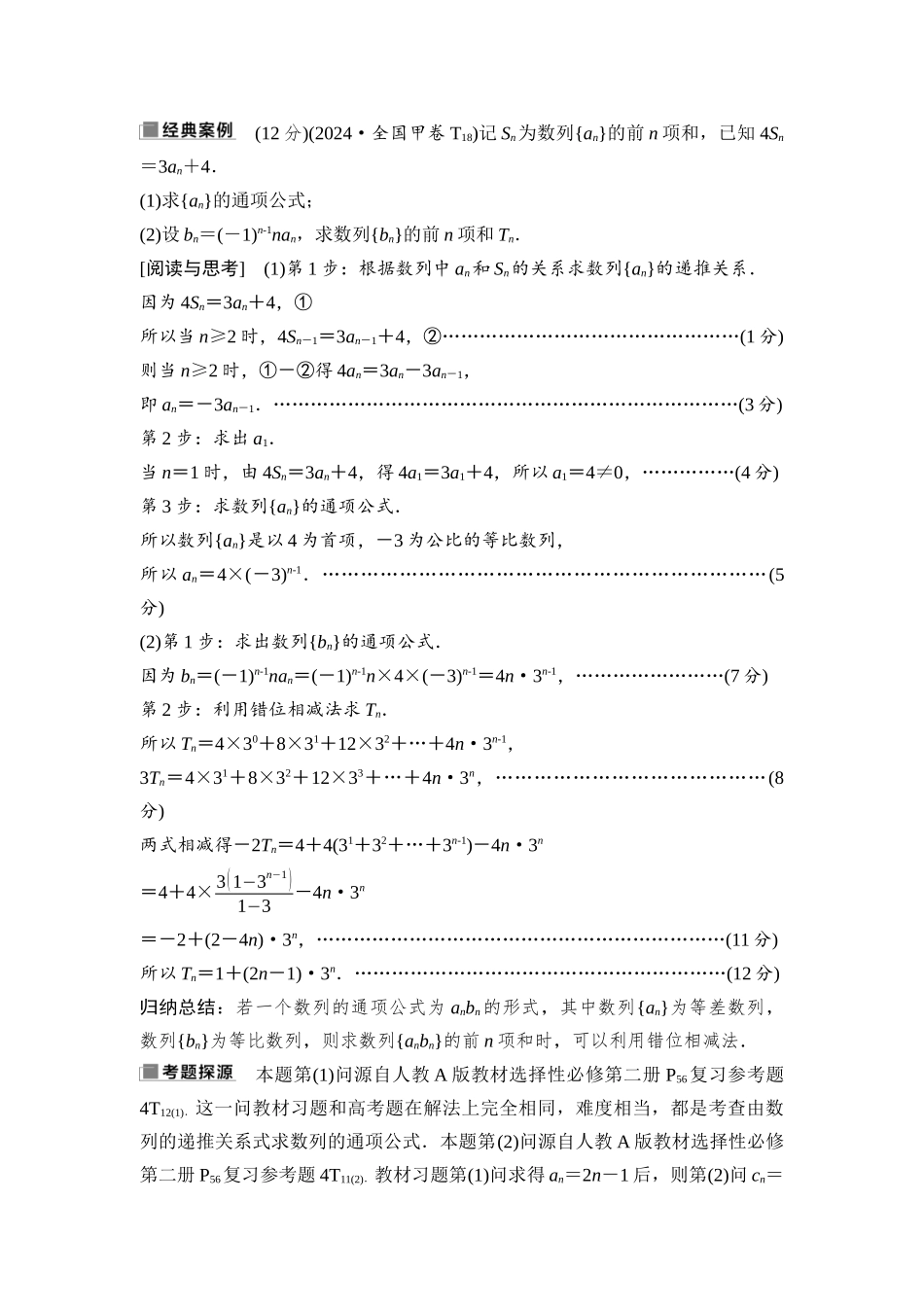 2026版《课堂新坐标》高三数学一轮复习通用版46第六章第1课时数列的概念与简单表示法.docx_第2页