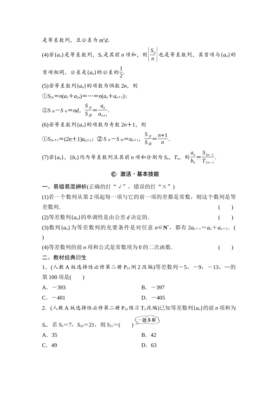 2026版《课堂新坐标》高三数学一轮复习通用版46第六章第2课时等差数列.docx_第2页