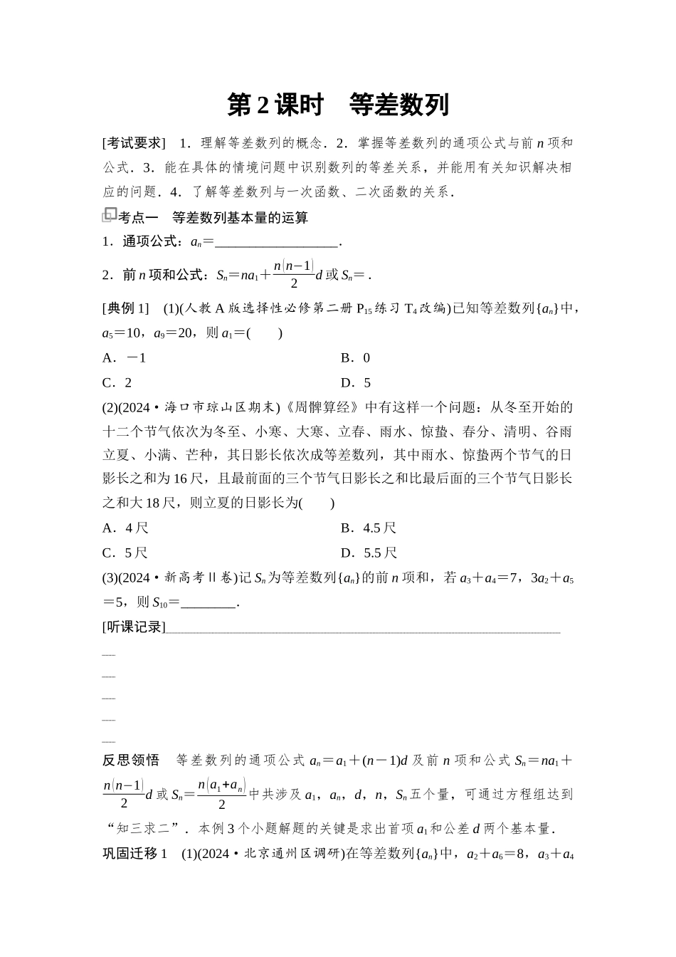 2026版《课堂新坐标》高三数学一轮复习通用版47第六章第2课时等差数列.docx_第1页