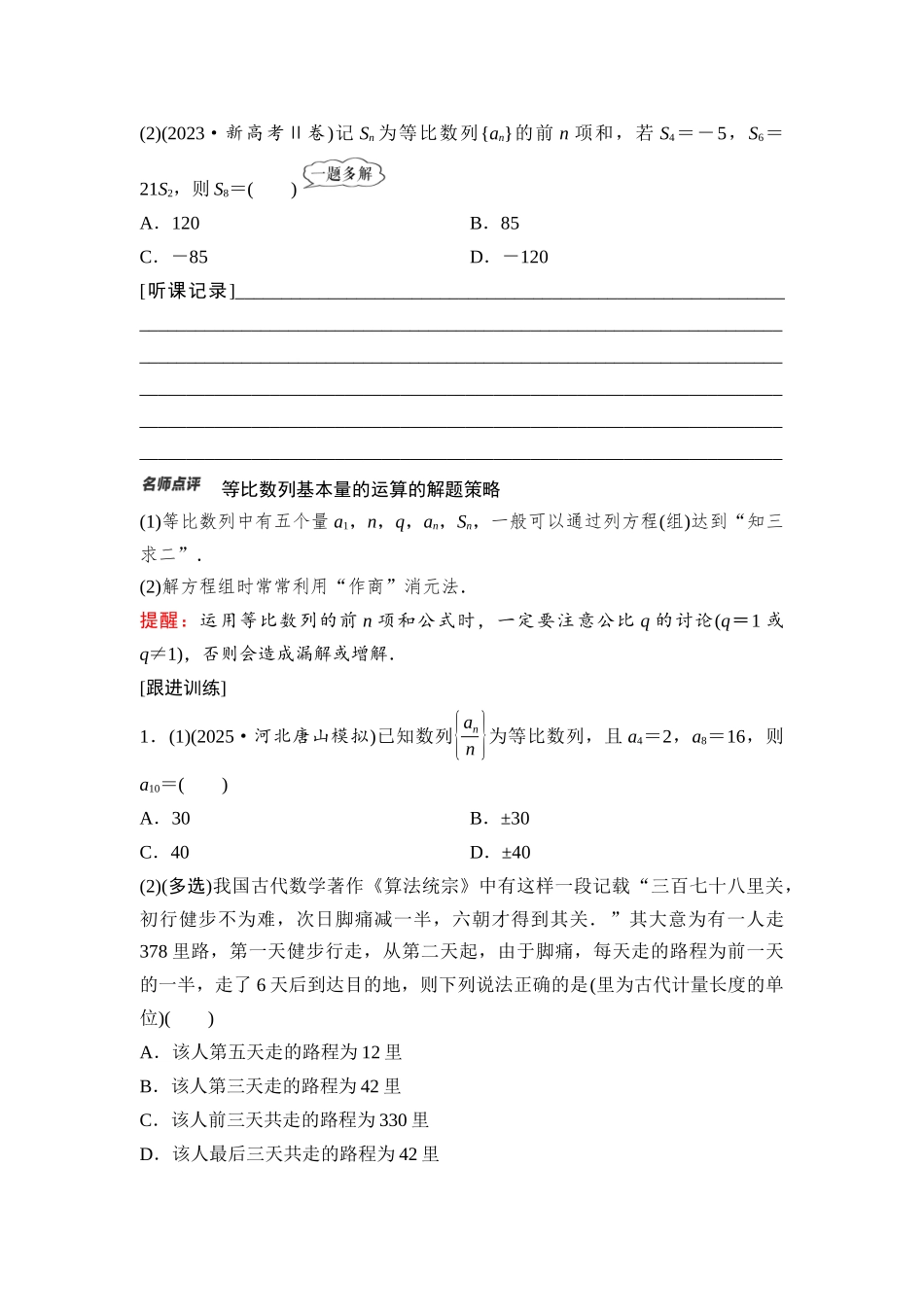 2026版《课堂新坐标》高三数学一轮复习通用版47第六章第3课时等比数列.docx_第3页