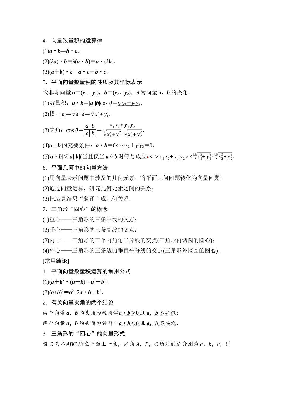 2026版《课堂新坐标》高三数学一轮复习通用版47第五章第3课时平面向量的数量积及其应用.docx_第2页