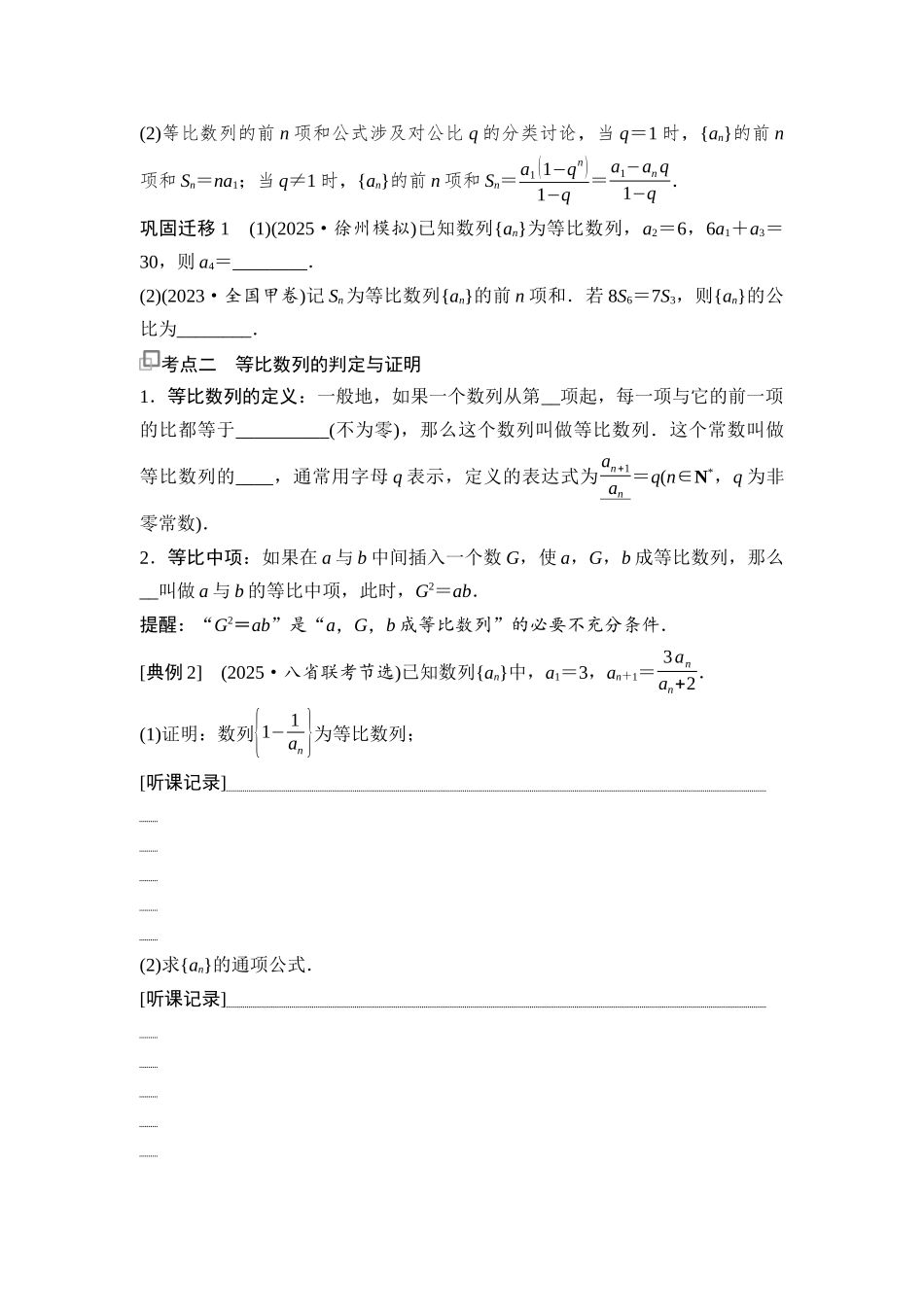 2026版《课堂新坐标》高三数学一轮复习通用版48第六章第3课时等比数列.docx_第2页