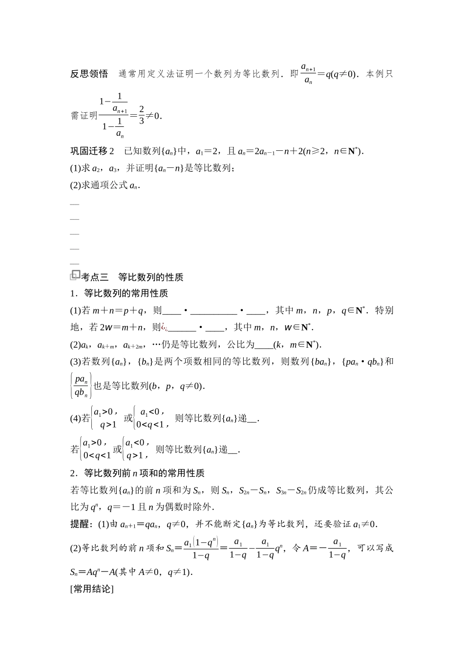 2026版《课堂新坐标》高三数学一轮复习通用版48第六章第3课时等比数列.docx_第3页