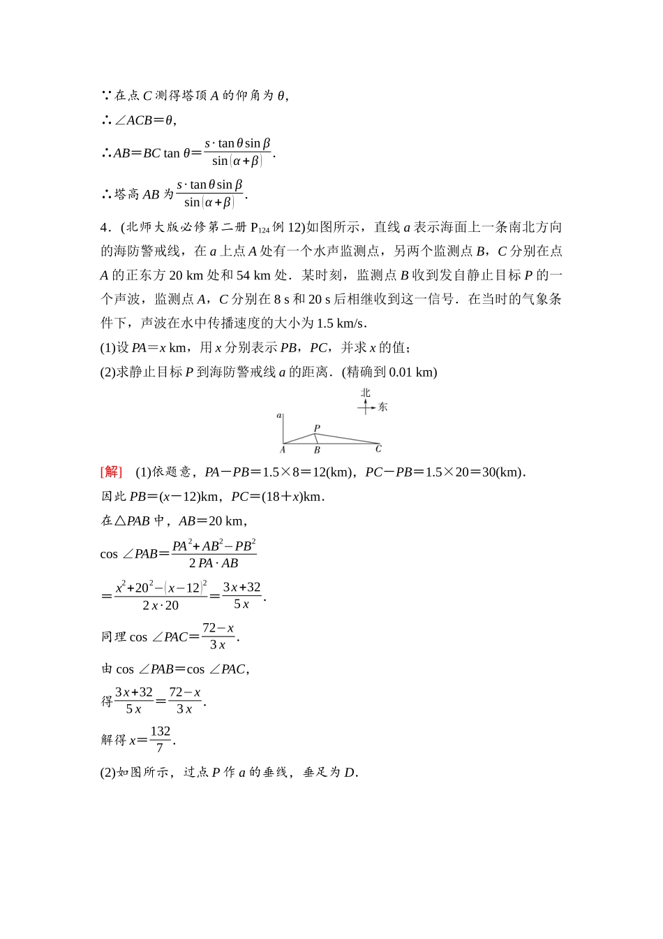 2026版《课堂新坐标》高三数学一轮复习通用版48第四章阶段提能(八)解三角形.docx_第3页
