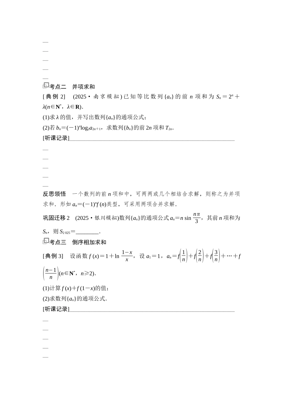 2026版《课堂新坐标》高三数学一轮复习通用版49第六章第4课时数列求和(一).docx_第2页