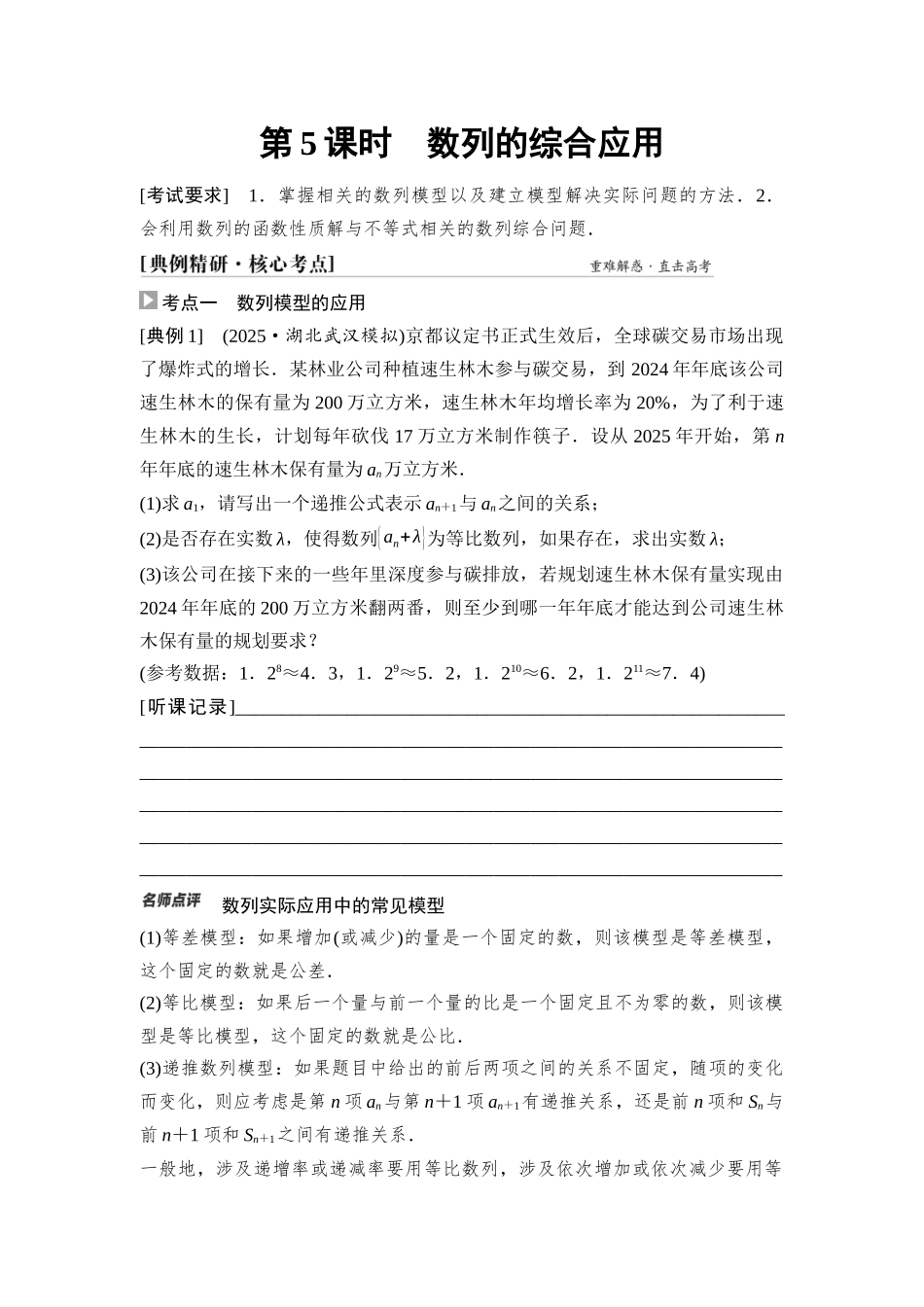 2026版《课堂新坐标》高三数学一轮复习通用版49第六章第5课时数列的综合应用.docx_第1页