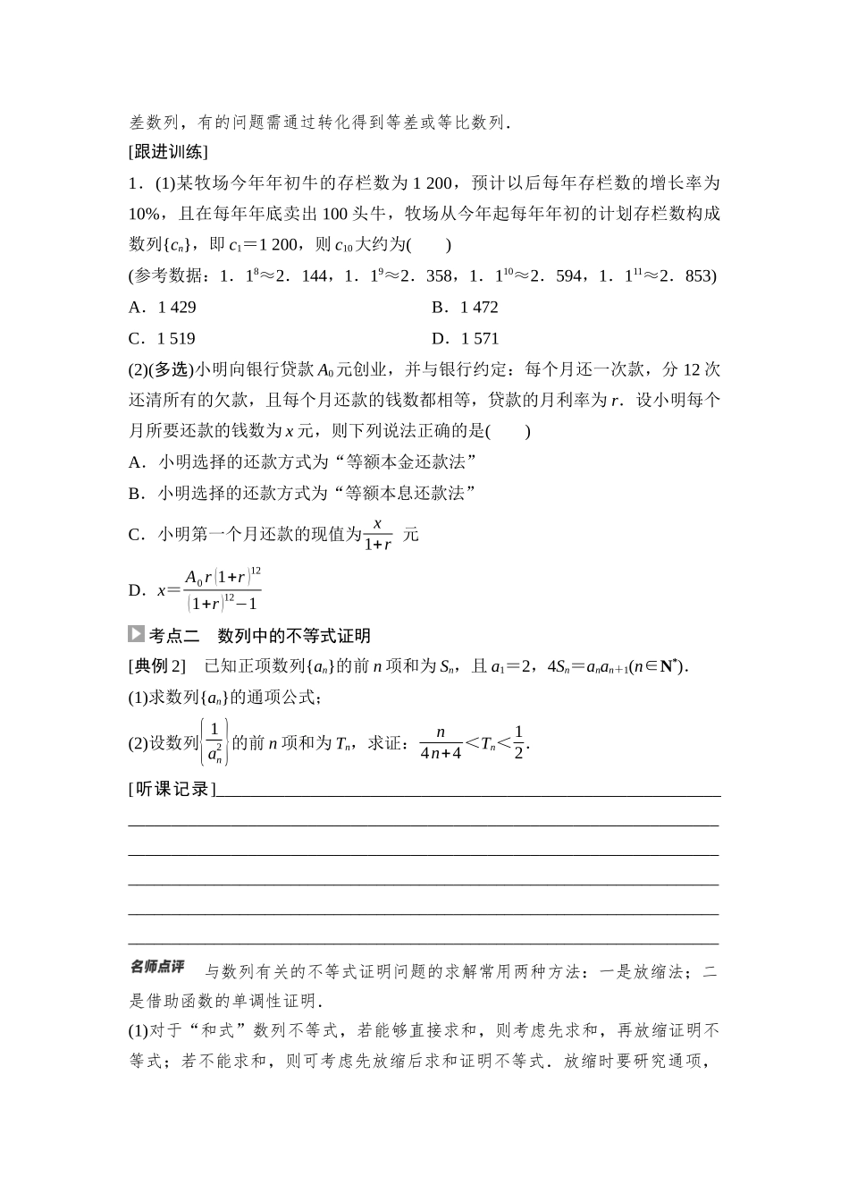 2026版《课堂新坐标》高三数学一轮复习通用版49第六章第5课时数列的综合应用.docx_第2页