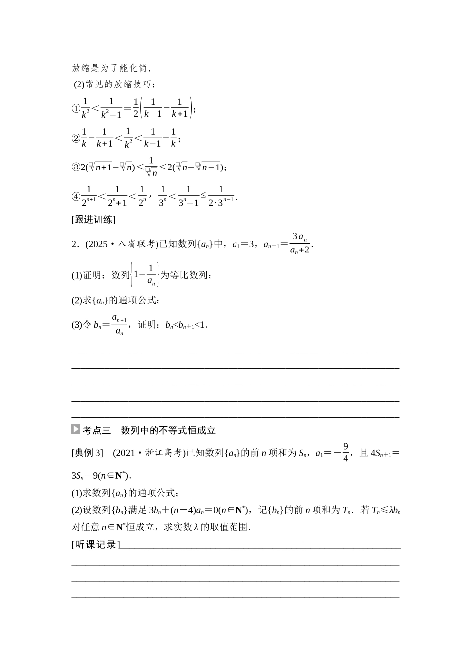 2026版《课堂新坐标》高三数学一轮复习通用版49第六章第5课时数列的综合应用.docx_第3页