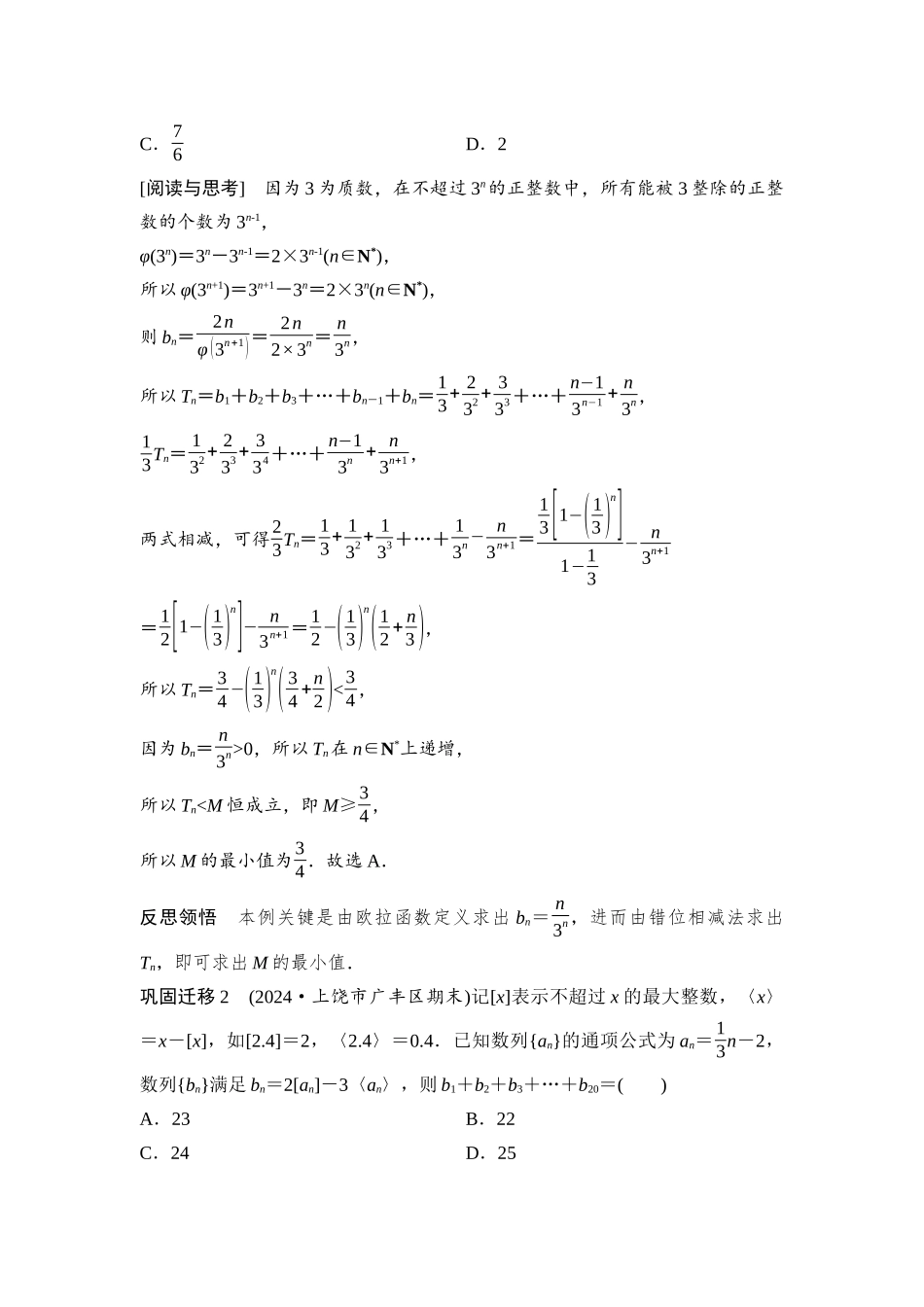 2026版《课堂新坐标》高三数学一轮复习通用版51第六章思维进阶7传统文化中的数列建模与创新应用.docx_第3页